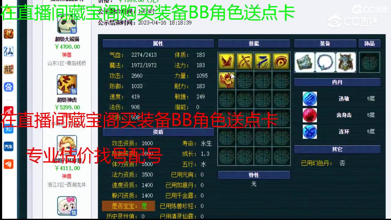 【主播点评】超级青鸾