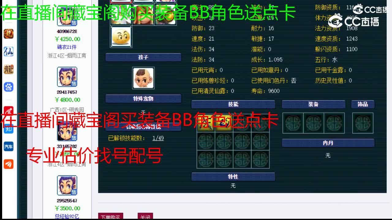 【主播点评】五庄观