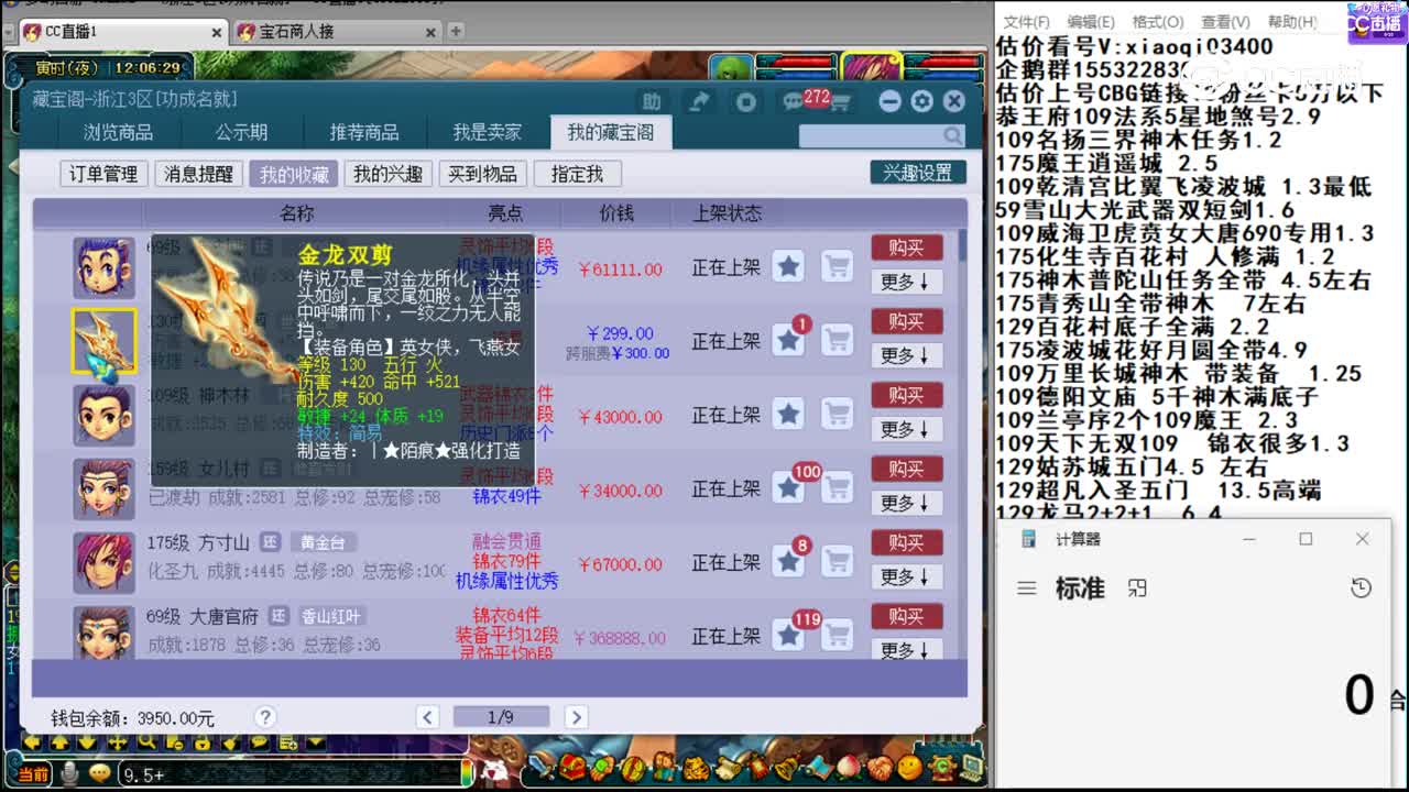 【主播点评】金龙双剪