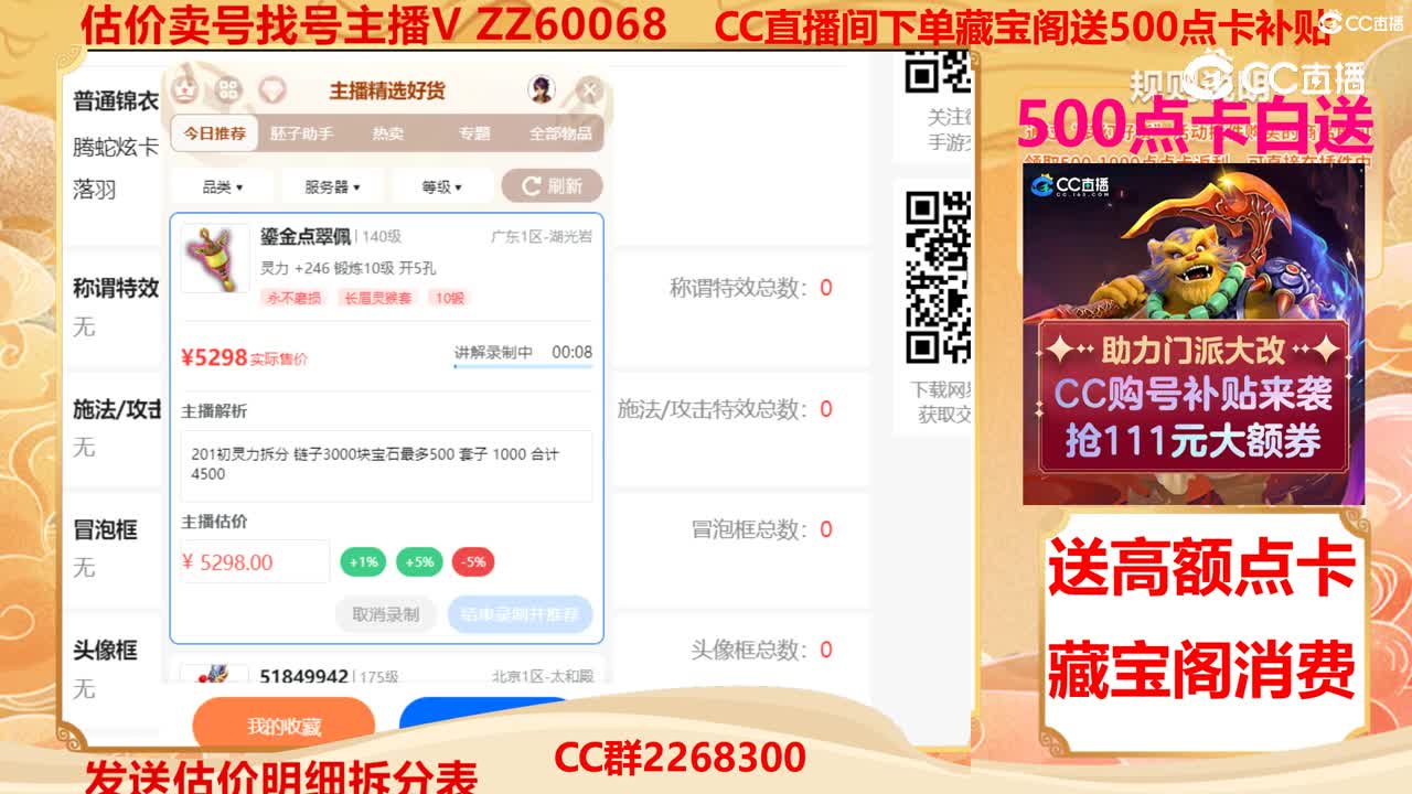【主播点评】鎏金点翠佩