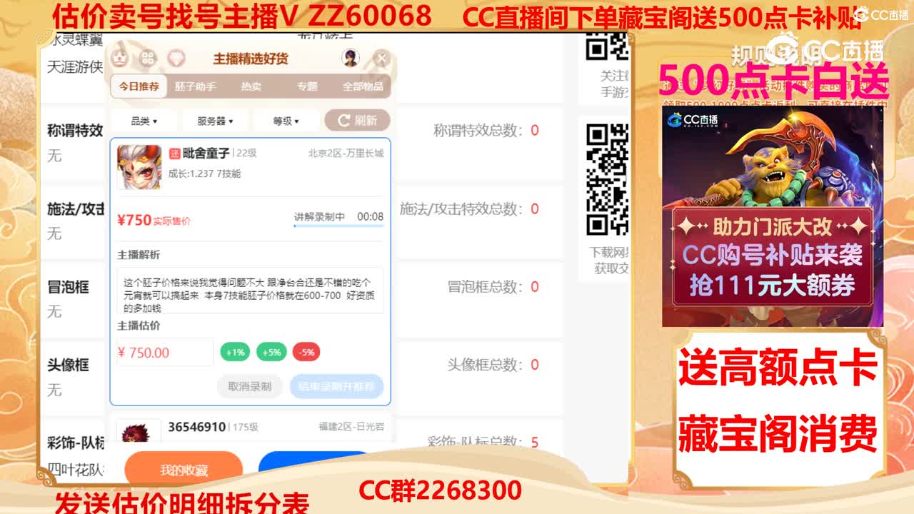 【主播点评】毗舍童子