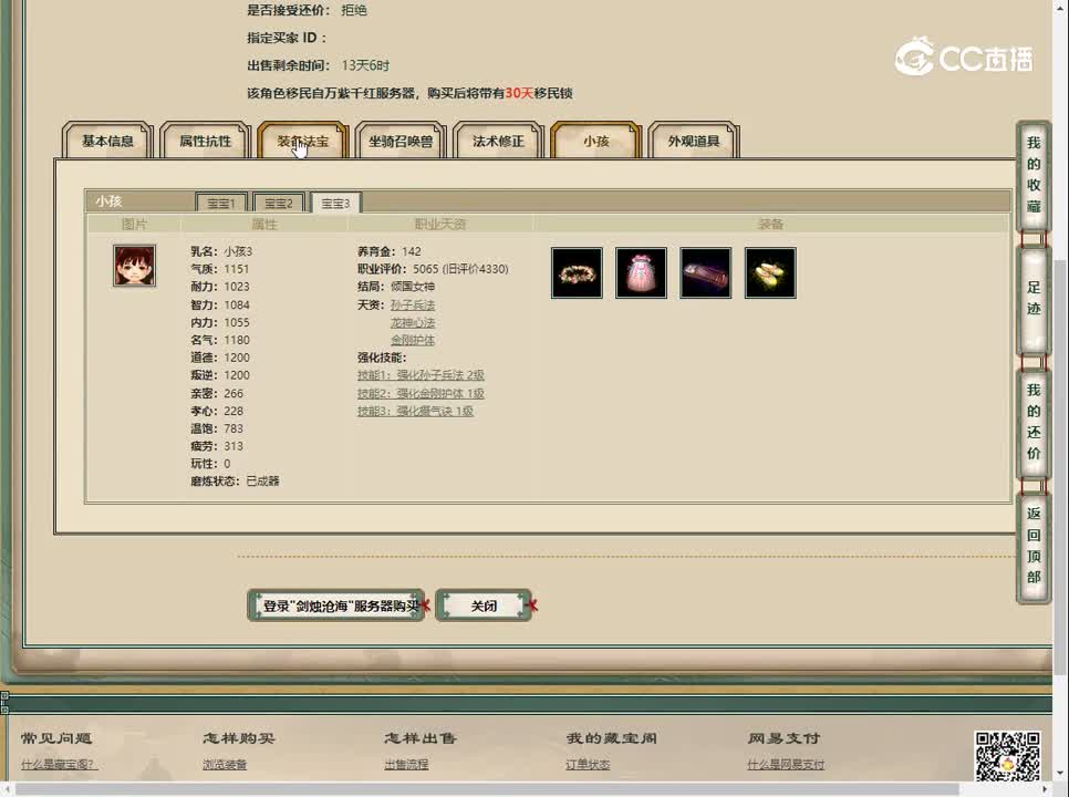 20230415剑烛沧海159男人