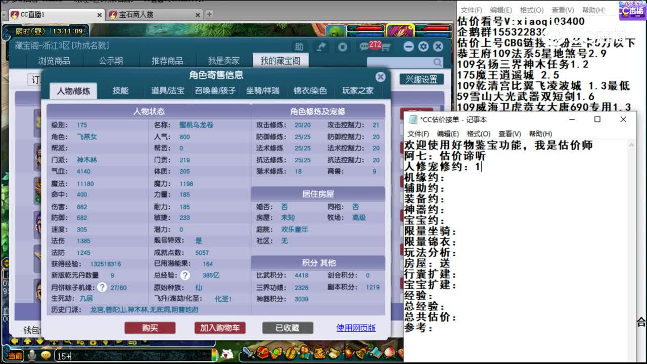 【主播点评】神木林