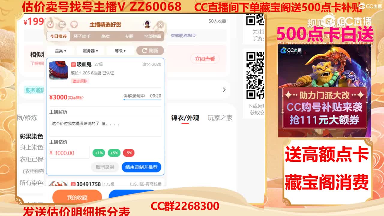 【主播点评】吸血鬼