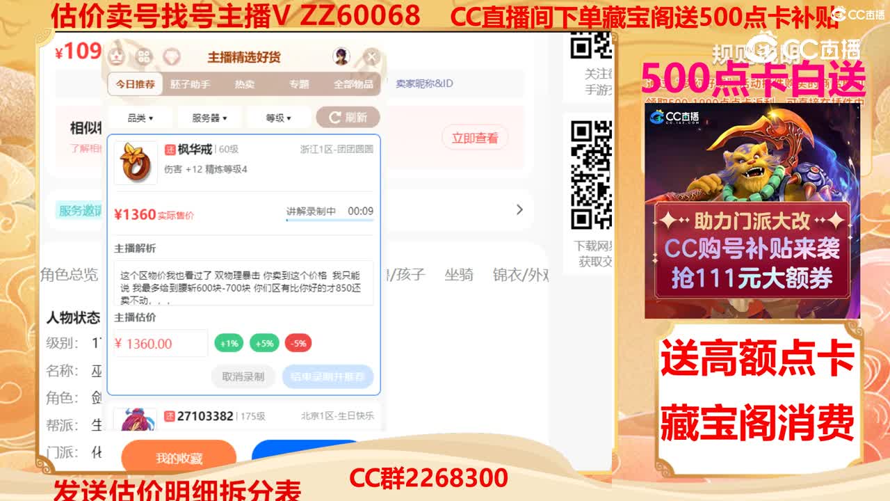 【主播点评】枫华戒