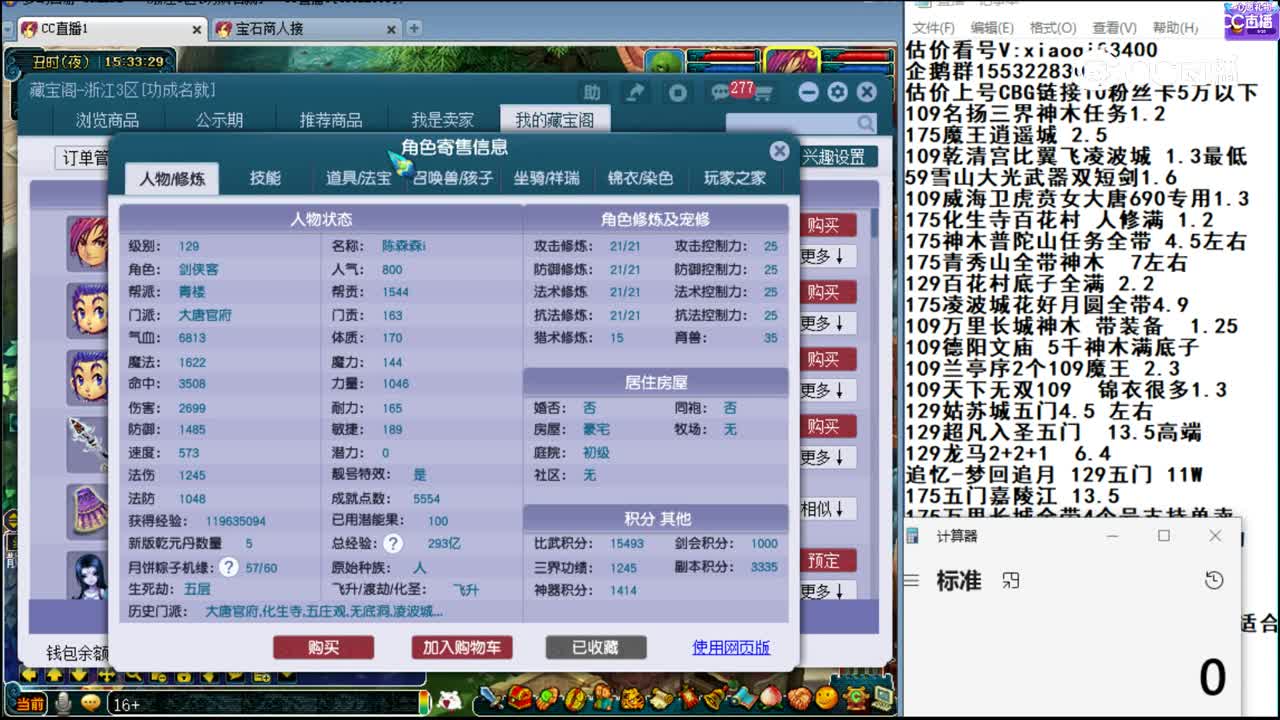 【主播点评】大唐官府
