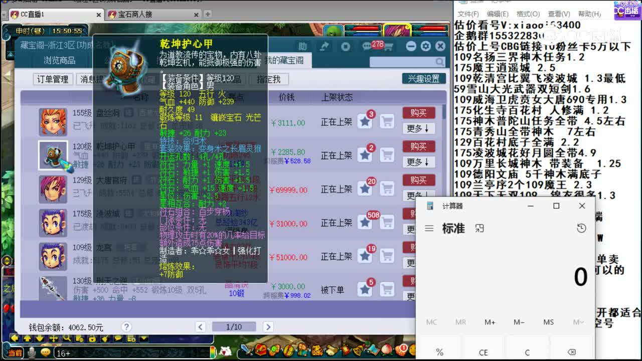 【主播点评】乾坤护心甲