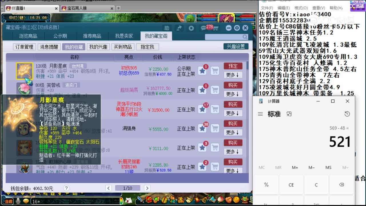 【主播点评】月影星痕