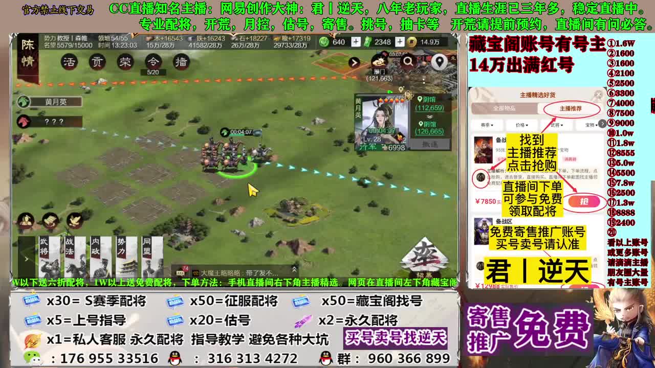 寄售配将估号开荒 第9段