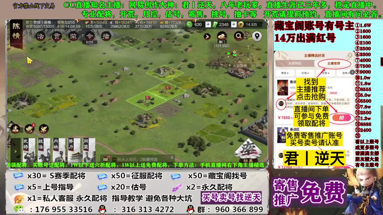 寄售配将估号开荒 第10段
