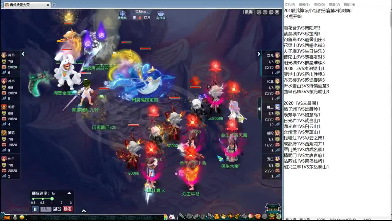 201联武神坛大数据分析 第8段