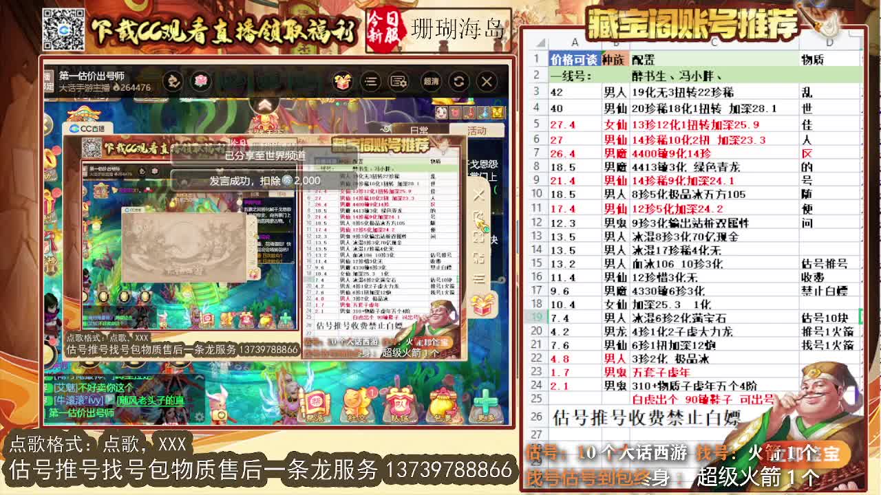 第一估价出号师 第1段