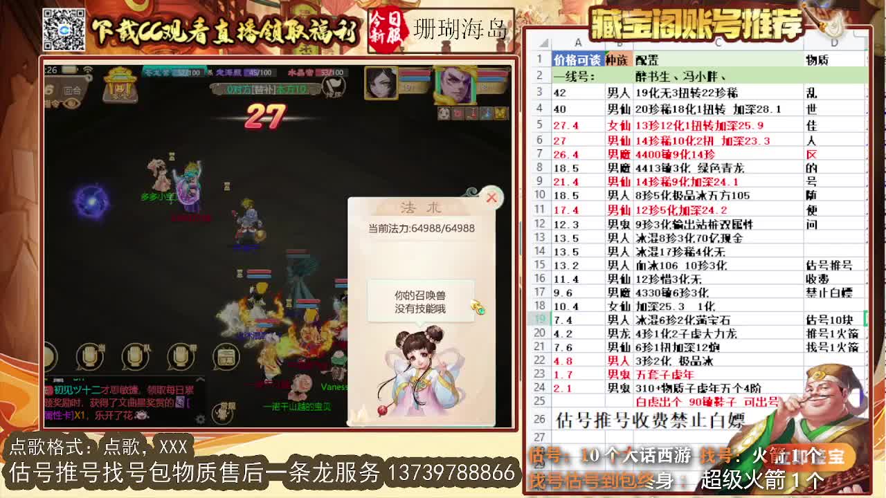 第一估价出号师 第2段