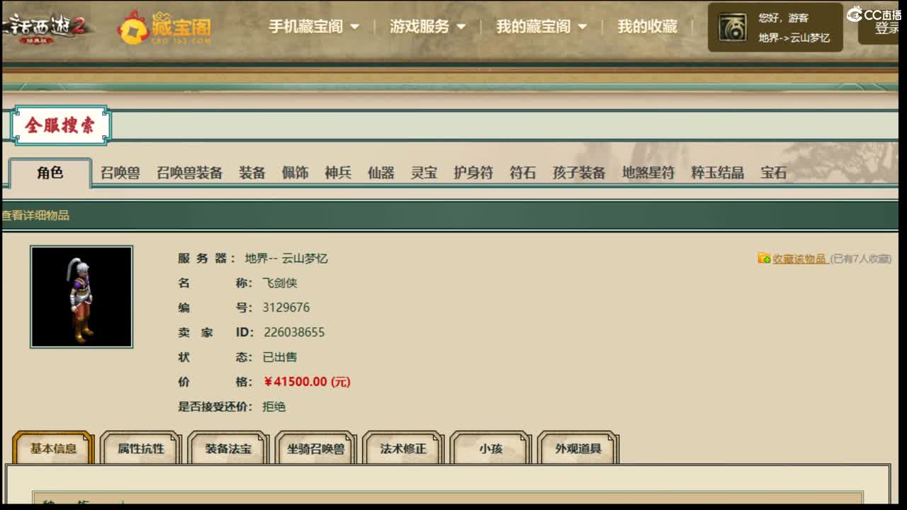 估价配装细心负责的主播 第1段