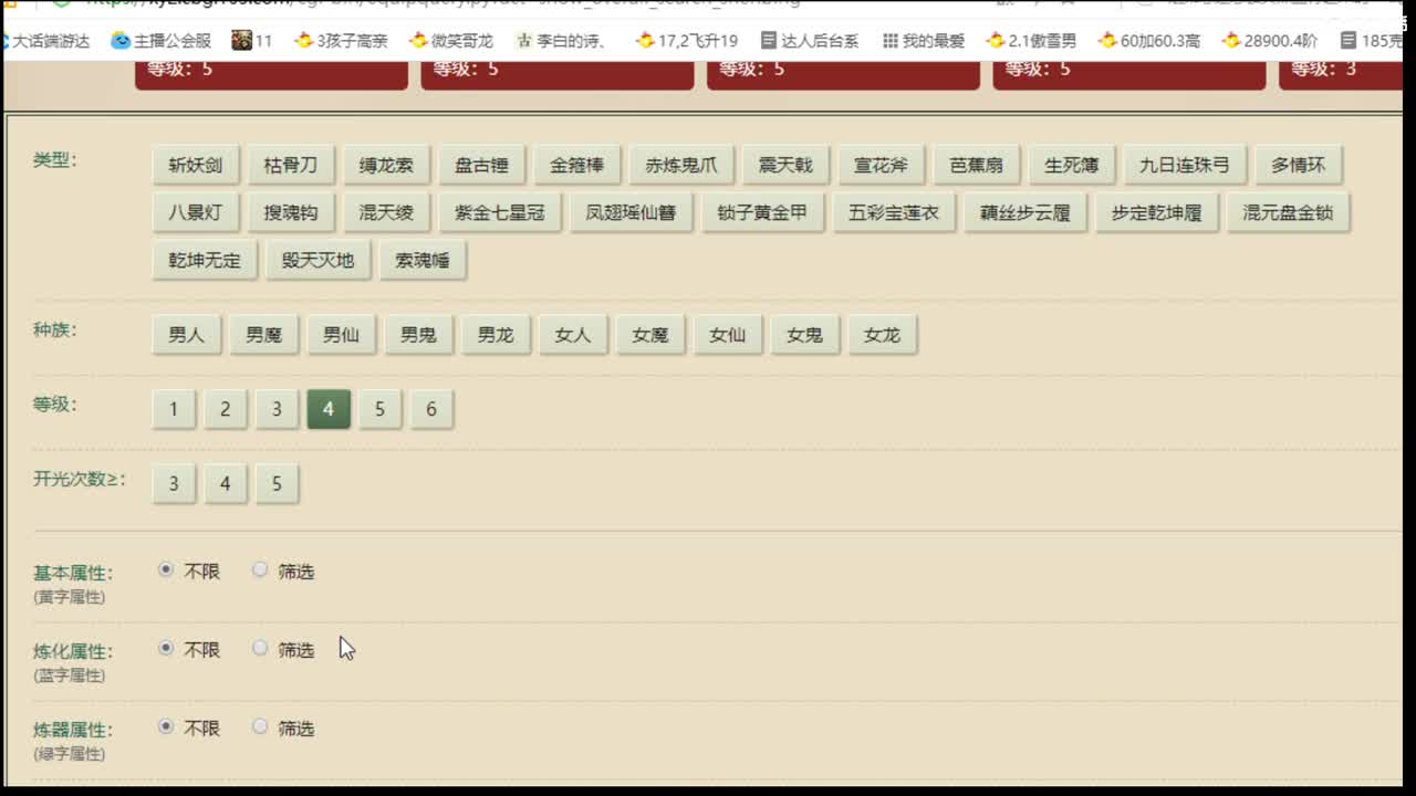 估价配装细心负责的主播 第3段
