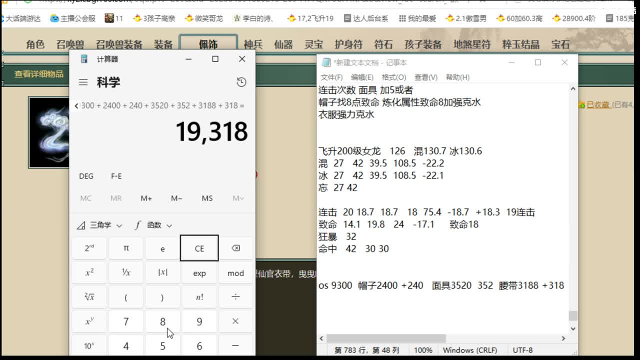 估价配装细心负责的主播 第4段