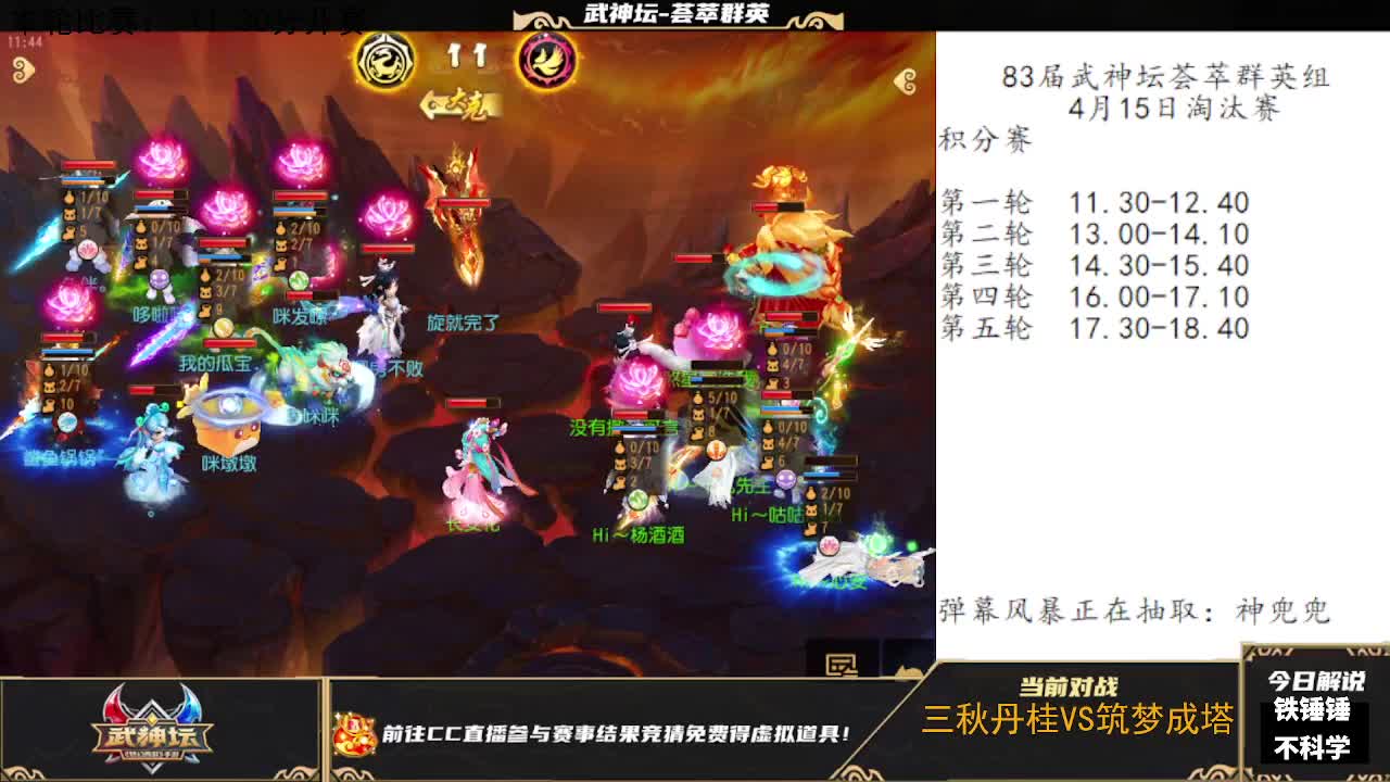 83届武神坛荟萃群英祖积分赛 第2段