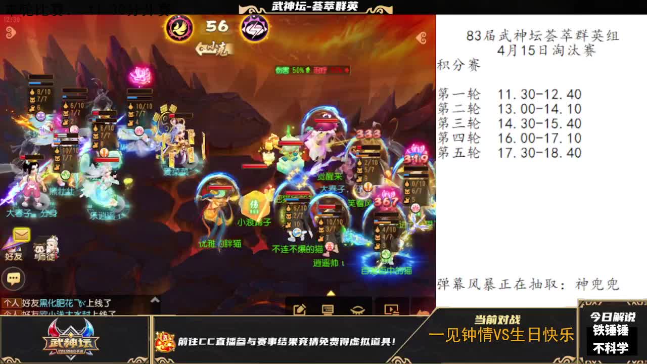 83届武神坛荟萃群英祖积分赛 第3段