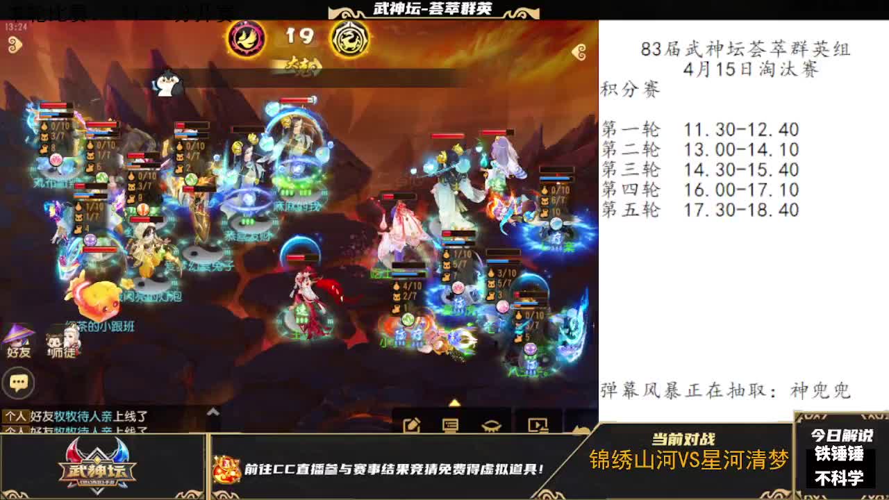 83届武神坛荟萃群英祖积分赛 第5段