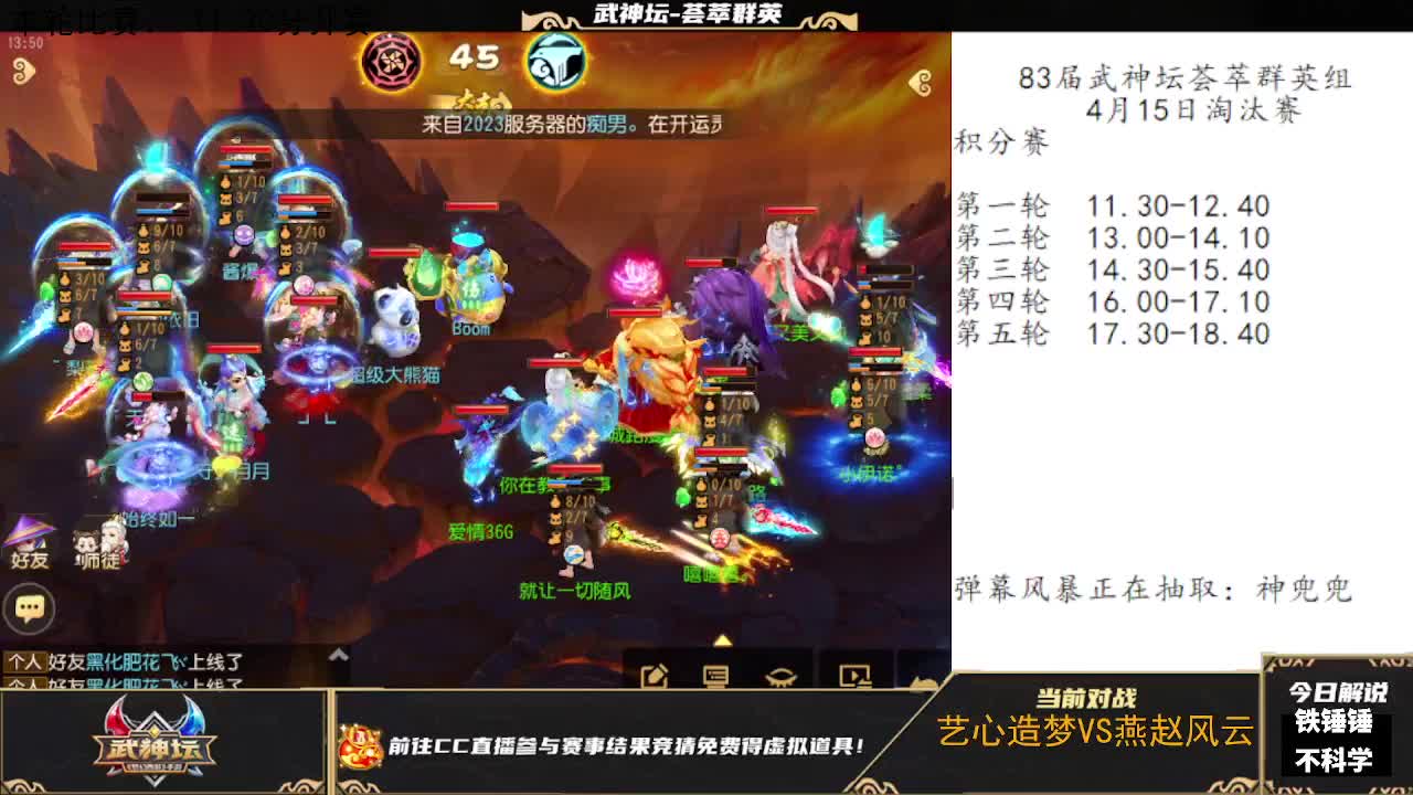 83届武神坛荟萃群英祖积分赛 第6段