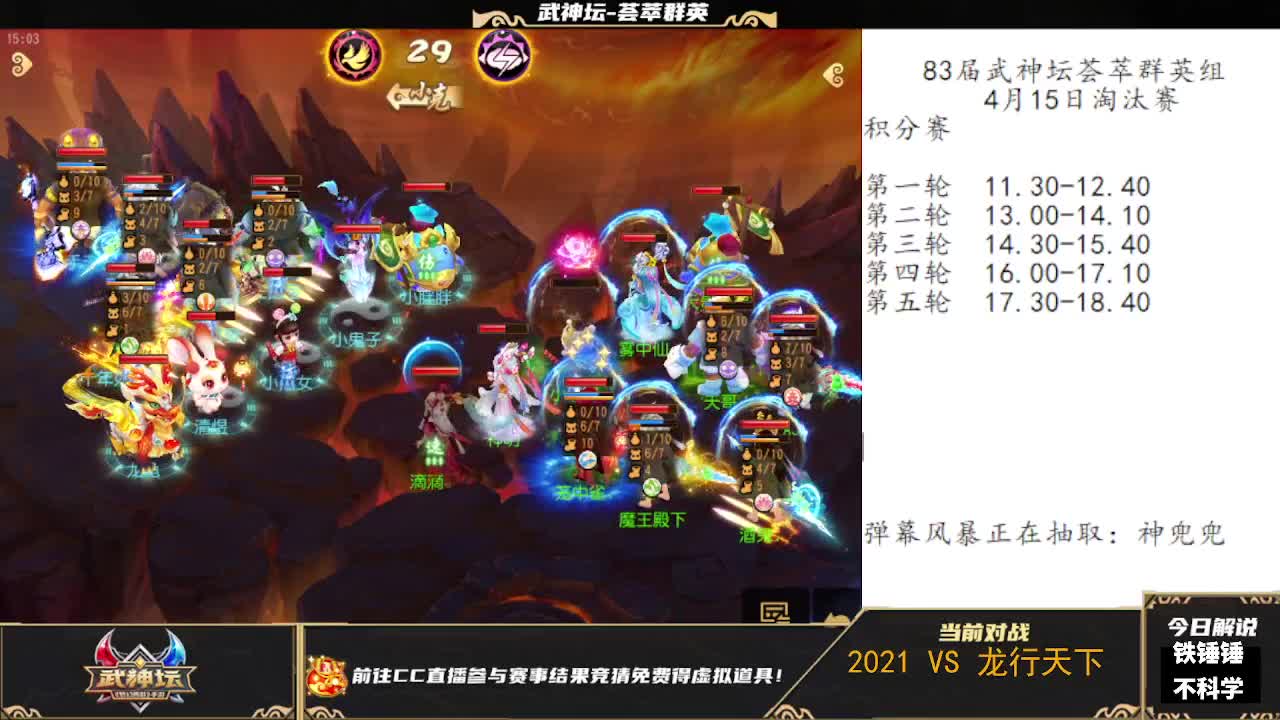 83届武神坛荟萃群英祖积分赛 第8段