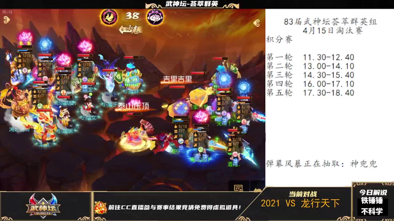 83届武神坛荟萃群英祖积分赛 第9段