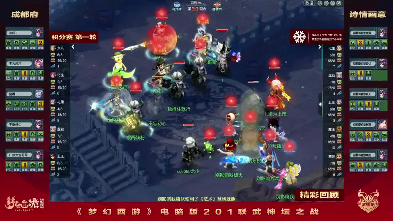 《梦幻西游》电脑版201联武神坛之战 第5段