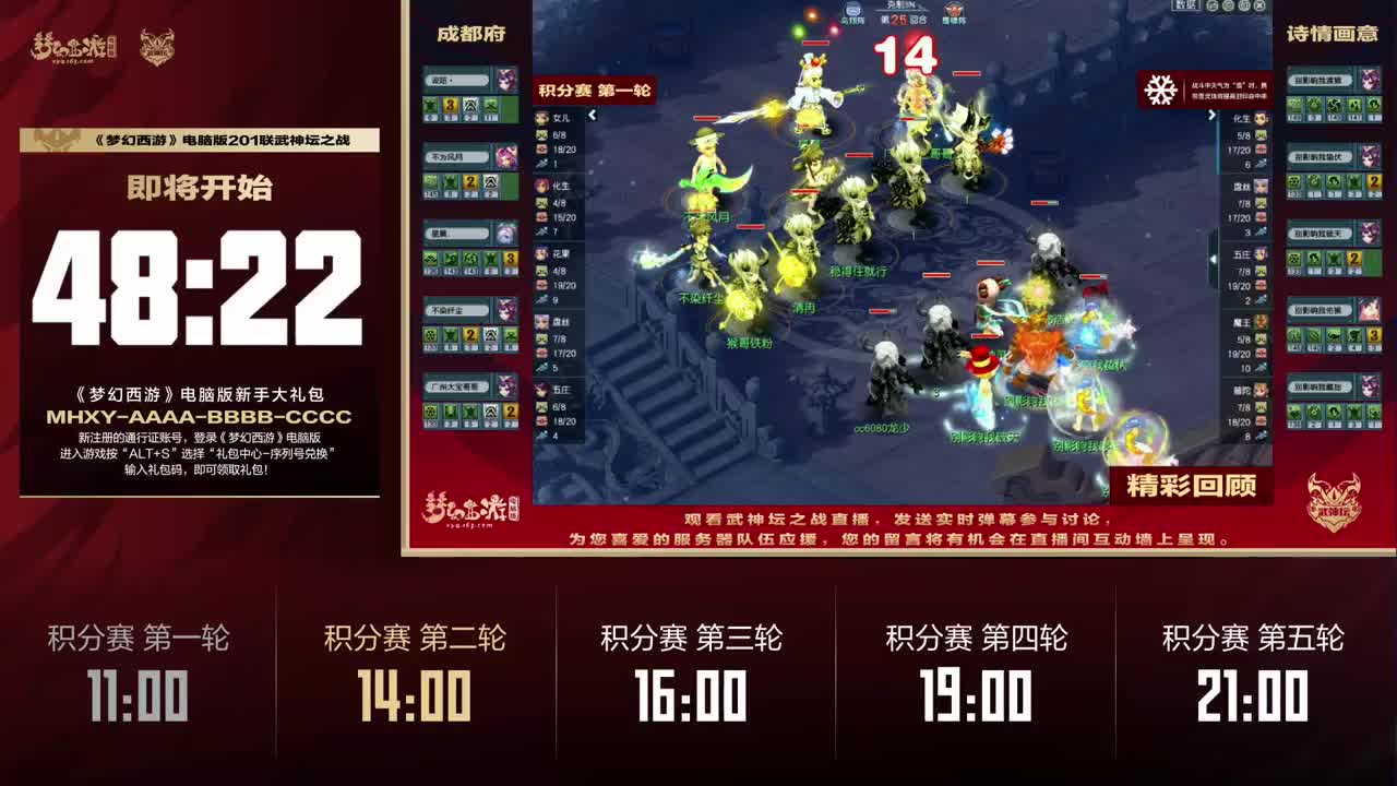 《梦幻西游》电脑版201联武神坛之战 第6段