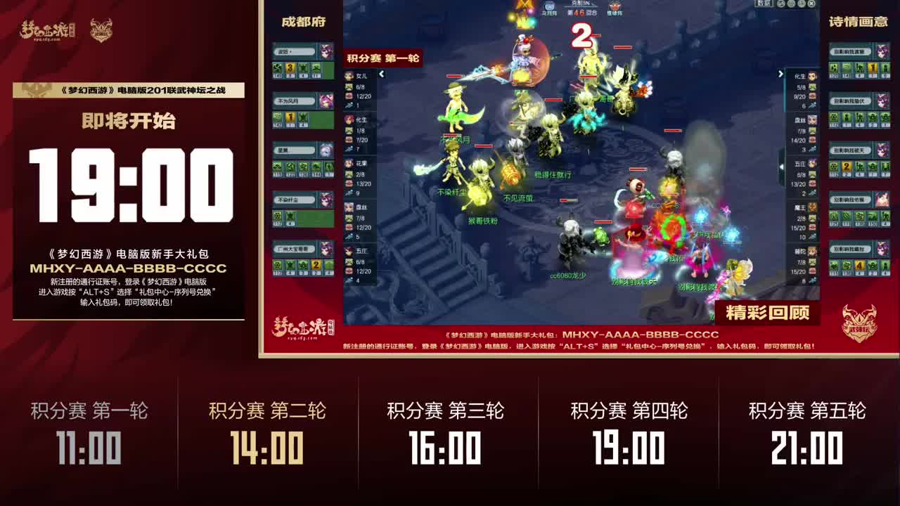 《梦幻西游》电脑版201联武神坛之战 第7段