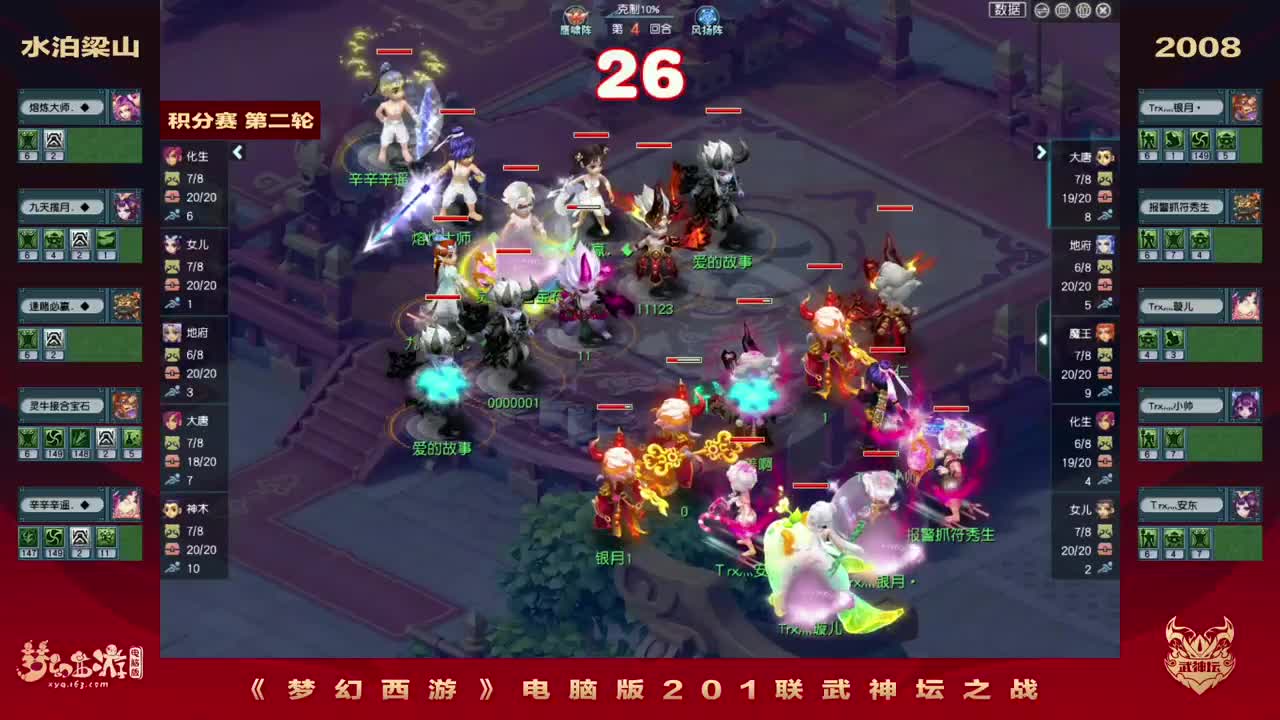 《梦幻西游》电脑版201联武神坛之战 第8段