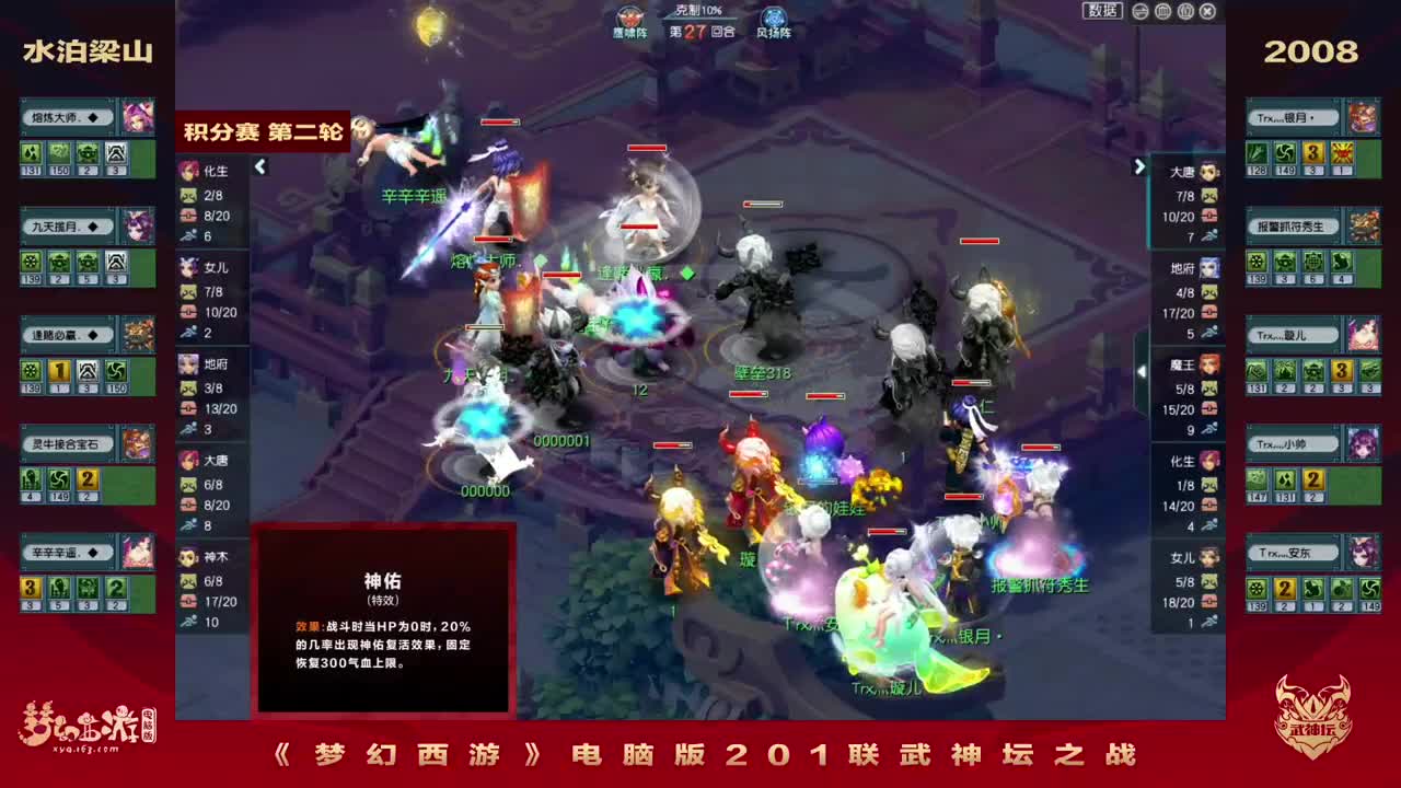 《梦幻西游》电脑版201联武神坛之战 第9段