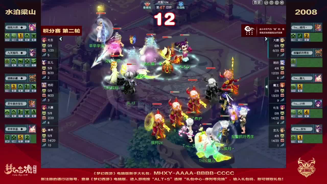 《梦幻西游》电脑版201联武神坛之战 第10段