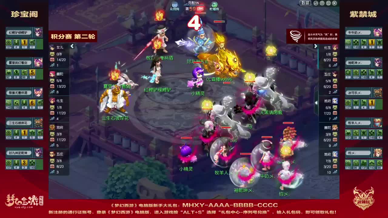 《梦幻西游》电脑版201联武神坛之战 第11段