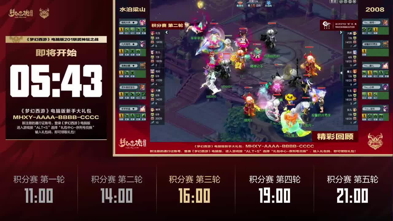 《梦幻西游》电脑版201联武神坛之战 第12段