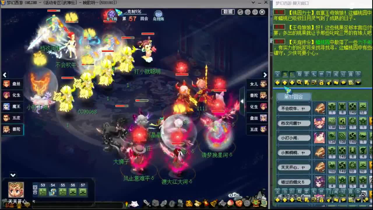 【武神坛】第三场VS水泊梁山 第3段