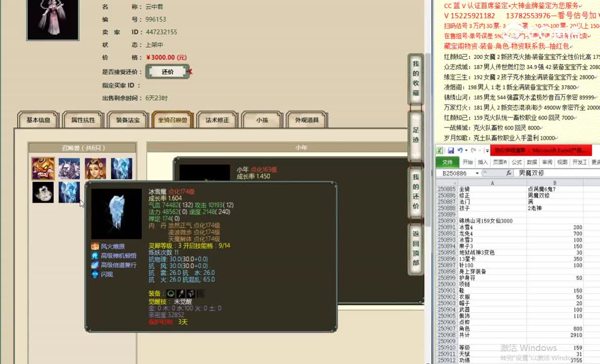 锦绣山河159女仙3000