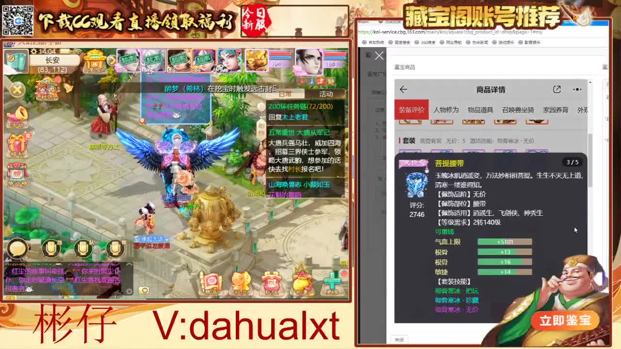 藏宝阁看号估号 第1段