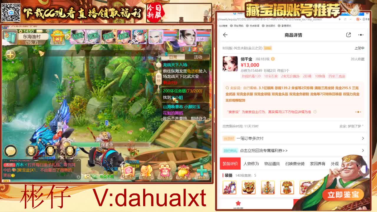藏宝阁看号估号 第2段