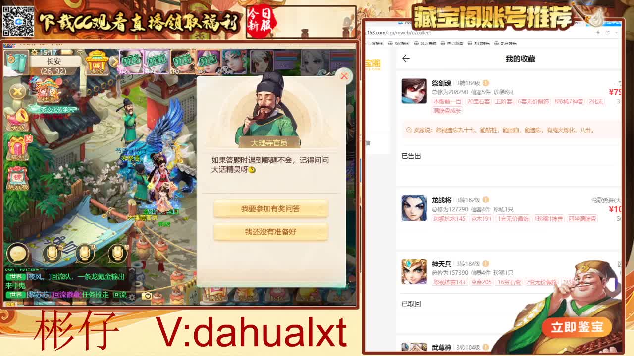 藏宝阁看号估号 第3段