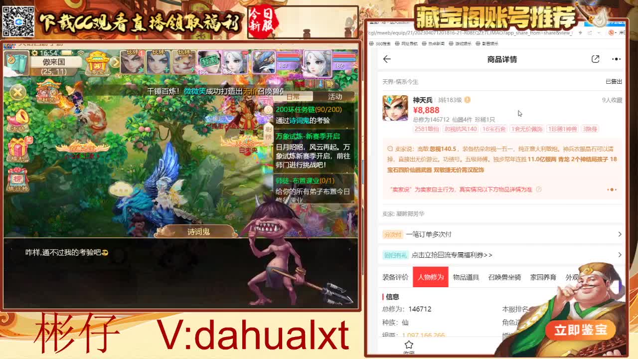 藏宝阁看号估号 第6段