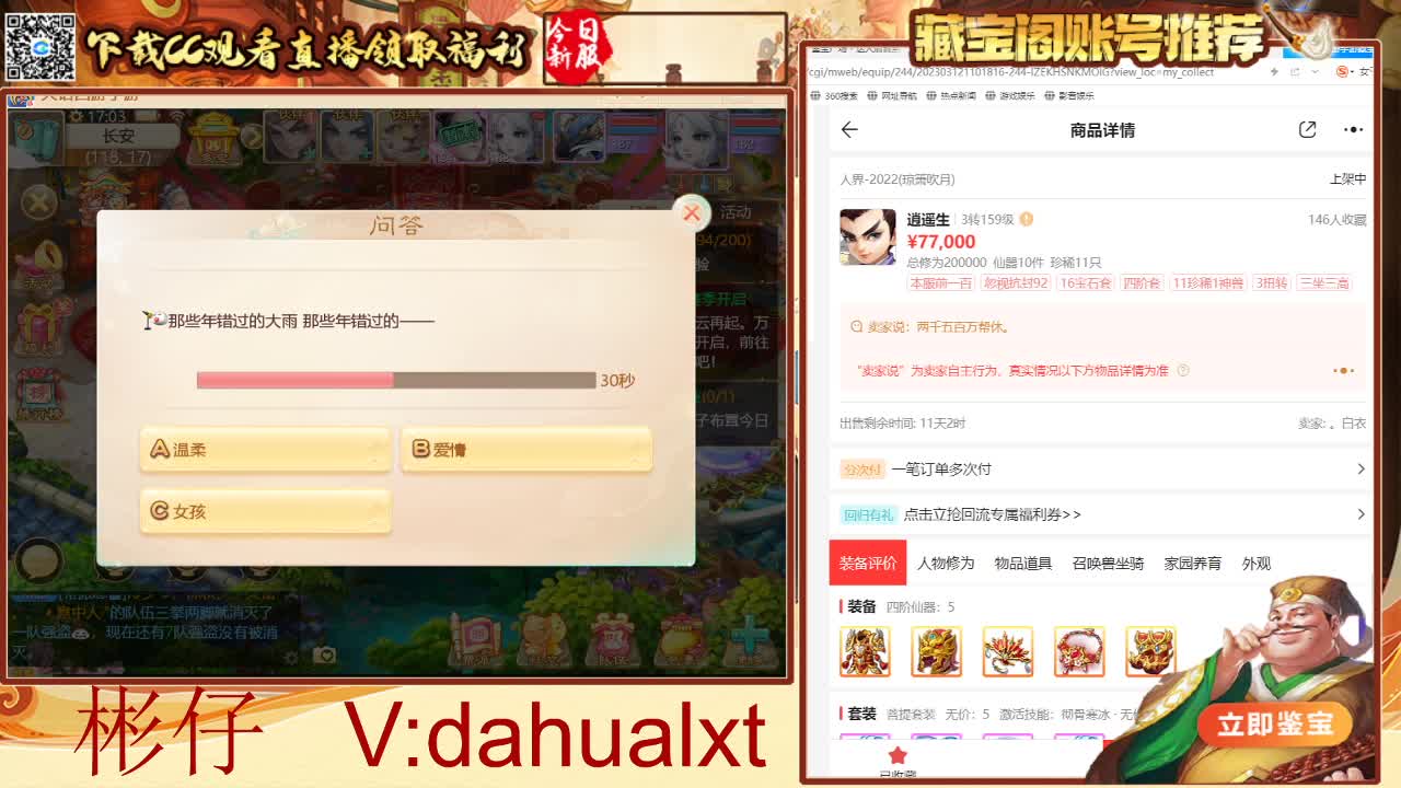 藏宝阁看号估号 第7段