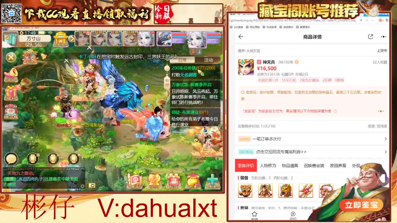 藏宝阁看号估号 第8段