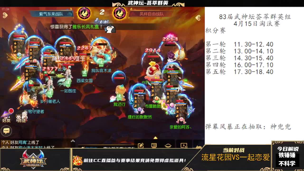 83届武神坛荟萃群英组 第1段