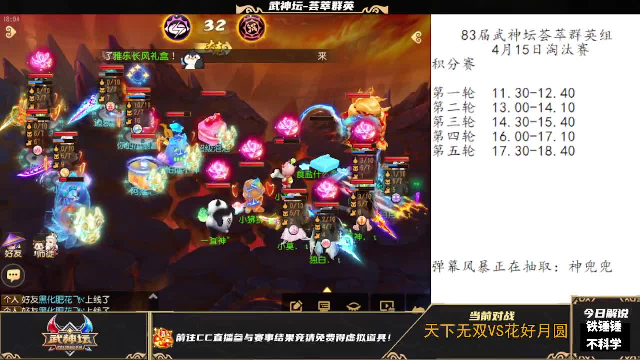 83届武神坛荟萃群英组 第2段