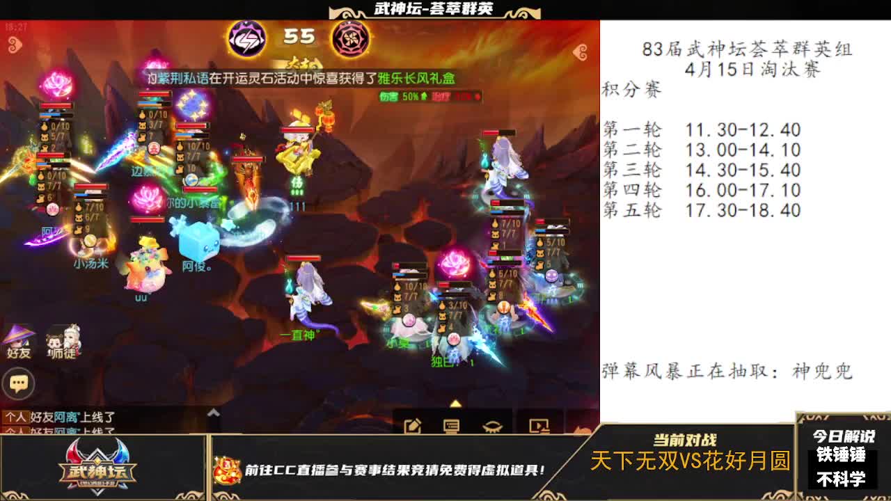 83届武神坛荟萃群英组 第3段