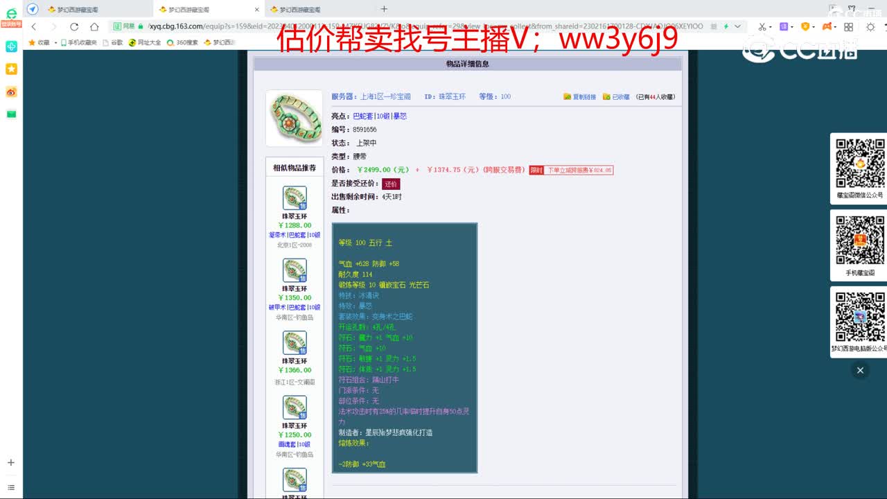【主播点评】珠翠玉环
