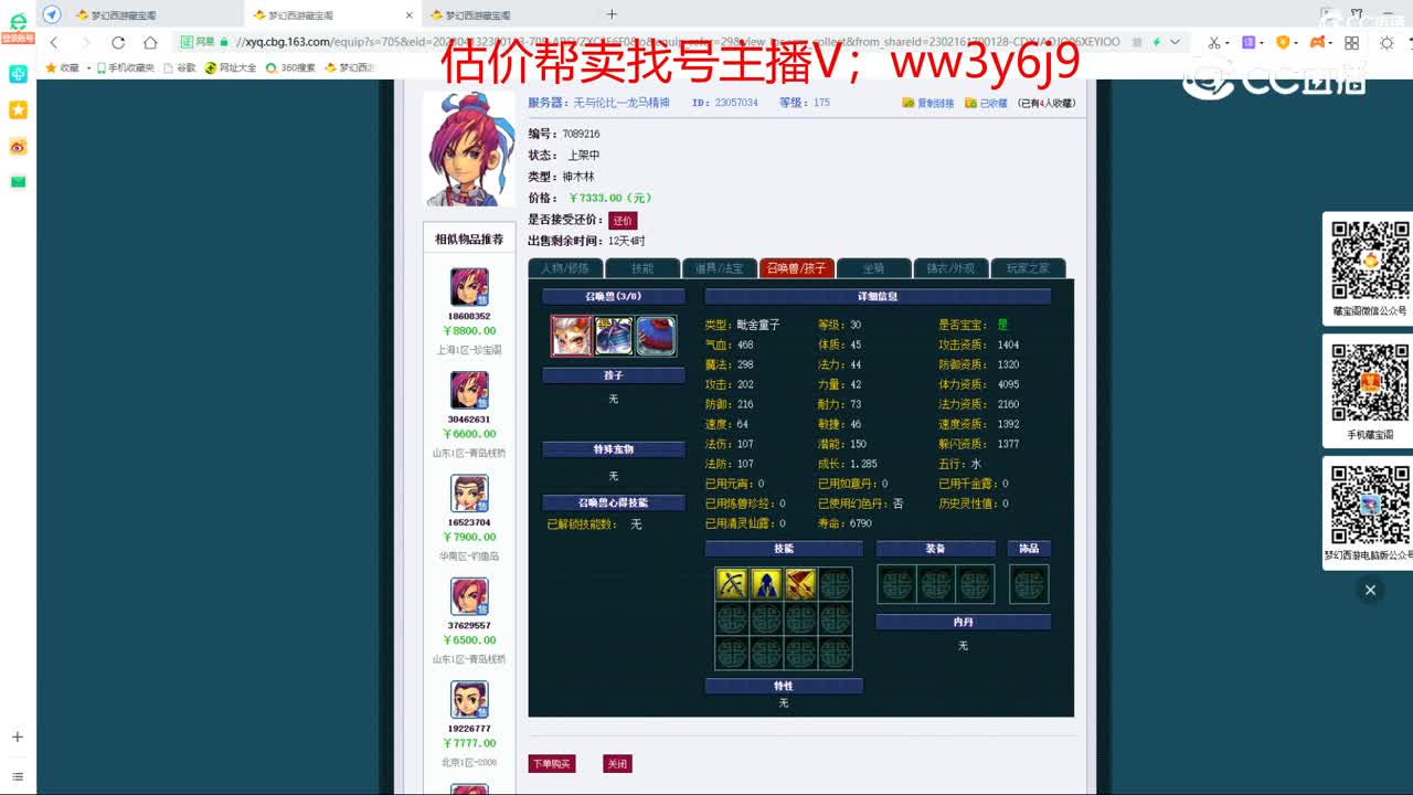 【主播点评】神木林