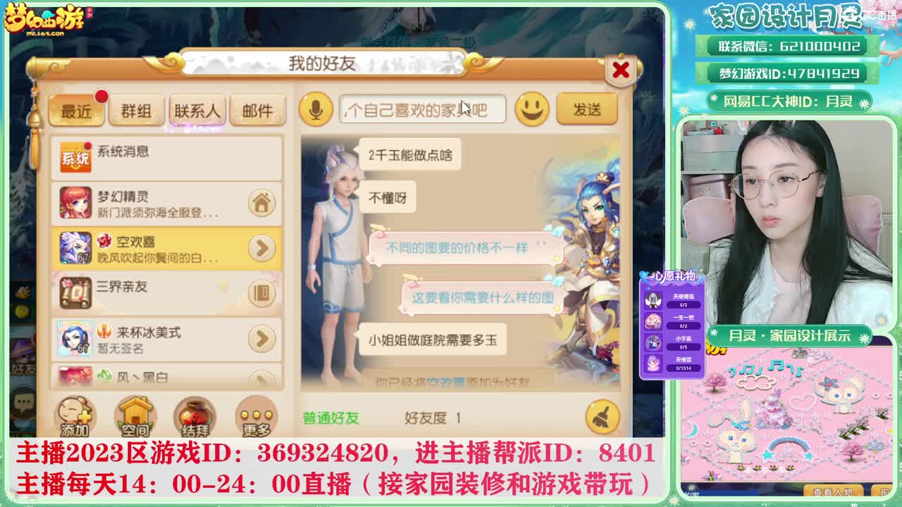 2023区带玩，接家园设计 第2段