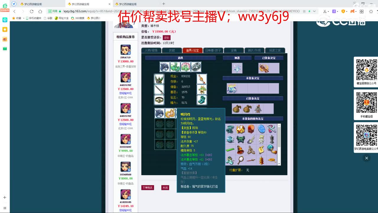 【主播点评】神木林