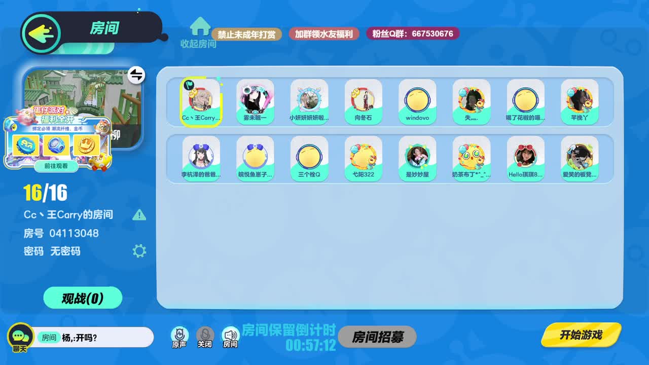 蛋仔先锋服~ 第4段